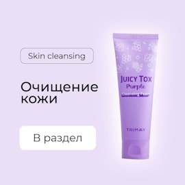 Заказать онлайн 13. Очищение кожи в KoreaSecret