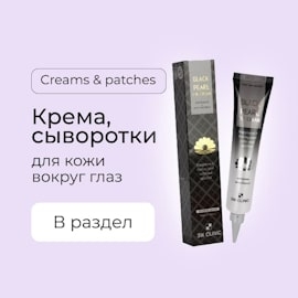 Заказать онлайн 10.1 Крема, сыворотки для кожи вокруг глаз в KoreaSecret